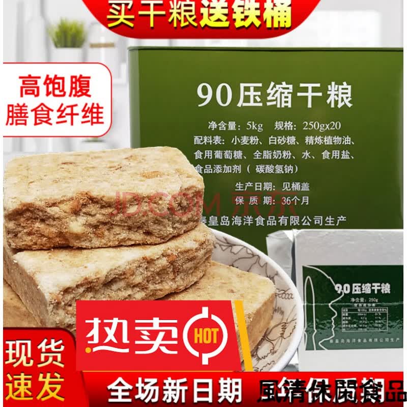 90压缩干粮军粮900压缩饼干饱腹饼干海洋铁盒5kg代餐零食 2千克(8包无