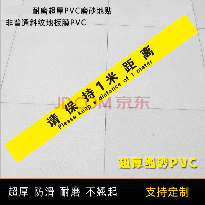 一米线地贴银行排队线警示警戒线标志地面贴地板请在黄线外等候标识请