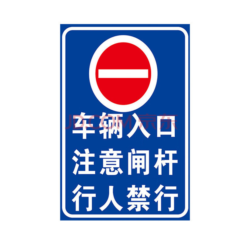 旺月嵐山停車場標識禁止停車警示牌車庫消防通道店面門前門口禁止停放