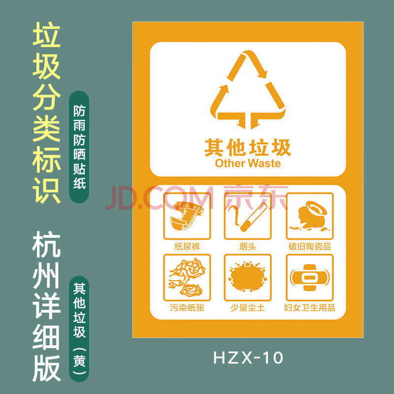 杭州市新版2020年實施生活垃圾分類標識貼 易腐垃圾有害垃圾可回收物