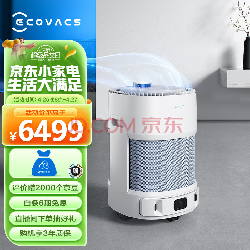 科沃斯机器人（ECOVACS）空气净化器ANDY PRO除醛数显版 家用除甲醛PM2.5 除菌 除过敏原 除雾霾 可移动母婴空气净化机器人,科沃斯机器人（ECOVACS）空气净化器ANDY PRO除醛数显版 家用除甲醛PM2.5 除菌 除过敏原 除雾霾 可移动母婴空气净化机器人,第1张