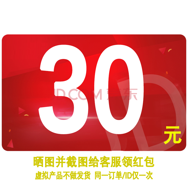 (晒单 评价截图联系客服领取)同一订单/同一id仅一次 晒单领30元红包