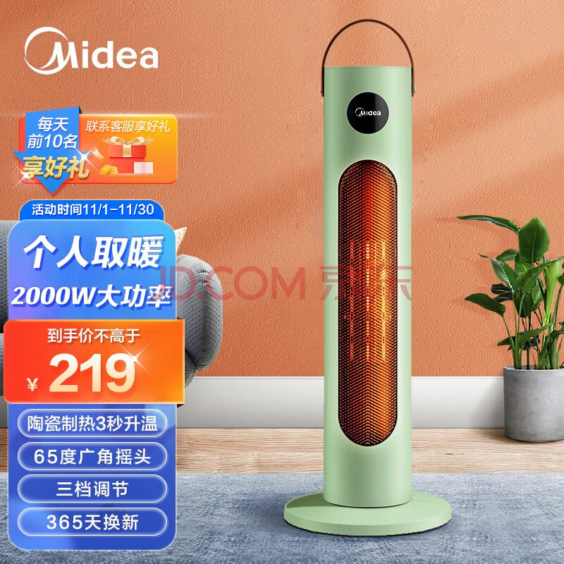 美的（Midea） 取暖器家用大面积立式节能暖风机办公室电暖器热风机电热器暖气机HFW20MO 绿色 机械式,美的（Midea） 取暖器家用大面积立式节能暖风机办公室电暖器热风机电热器暖气机HFW20MO 绿色 机械式,第1张