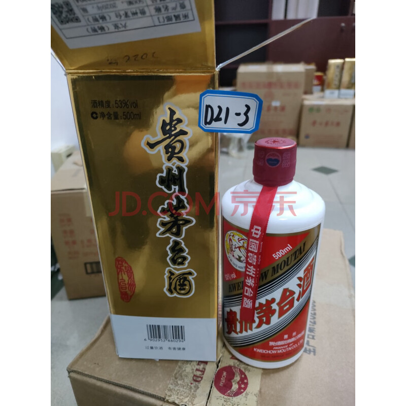 D21-3贵州茅台酒500ml 53%vol,1瓶,2020年