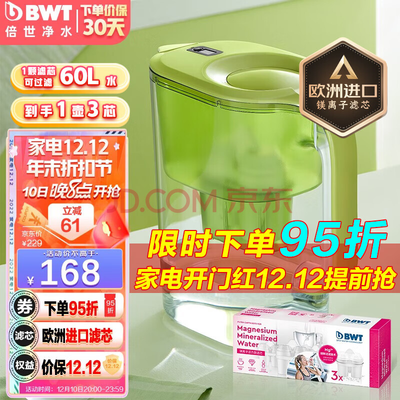 倍世（BWT） 净水壶滤水壶净水器家用 欧洲进口镁离子滤芯 益家4.2L大容量厨房客厅通用 1壶3芯,倍世（BWT） 净水壶滤水壶净水器家用 欧洲进口镁离子滤芯 益家4.2L大容量厨房客厅通用 1壶3芯,第1张