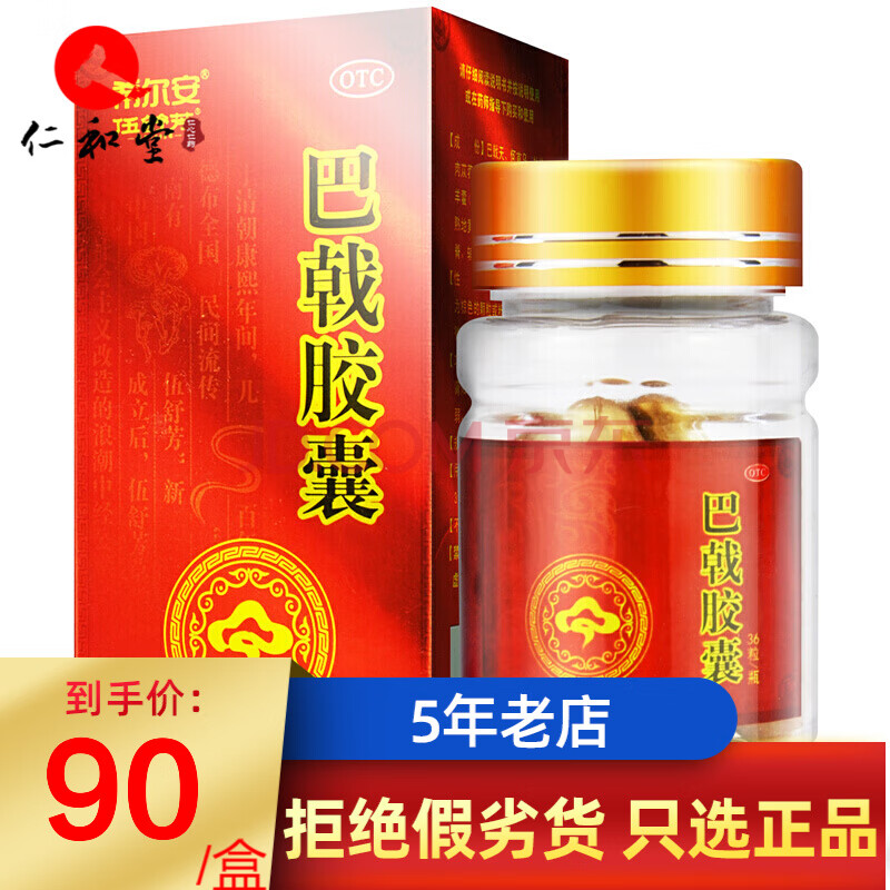 希尔安 巴戟胶囊 36粒 补肾壮腰调经,肾阳不足尿频 3盒装(12天用量)