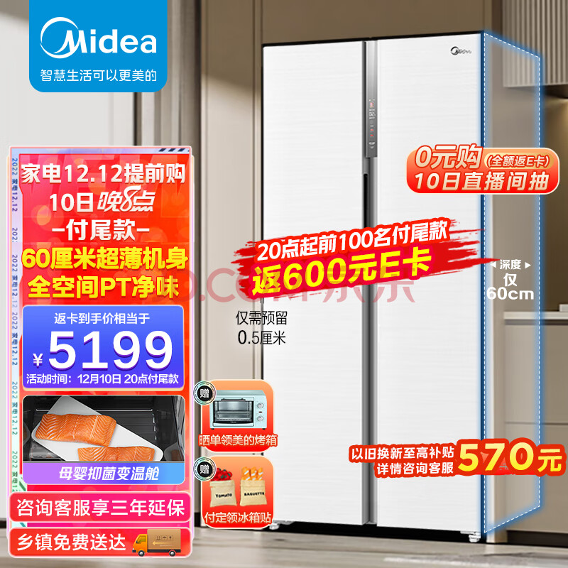 美的(Midea)60厘米薄系列456升对开双开门超薄嵌入超大容量家用智能冰箱一级变频BCD-456WKPZM(E)白色,美的(Midea)60厘米薄系列456升对开双开门超薄嵌入超大容量家用智能冰箱一级变频BCD-456WKPZM(E)白色 ,第1张