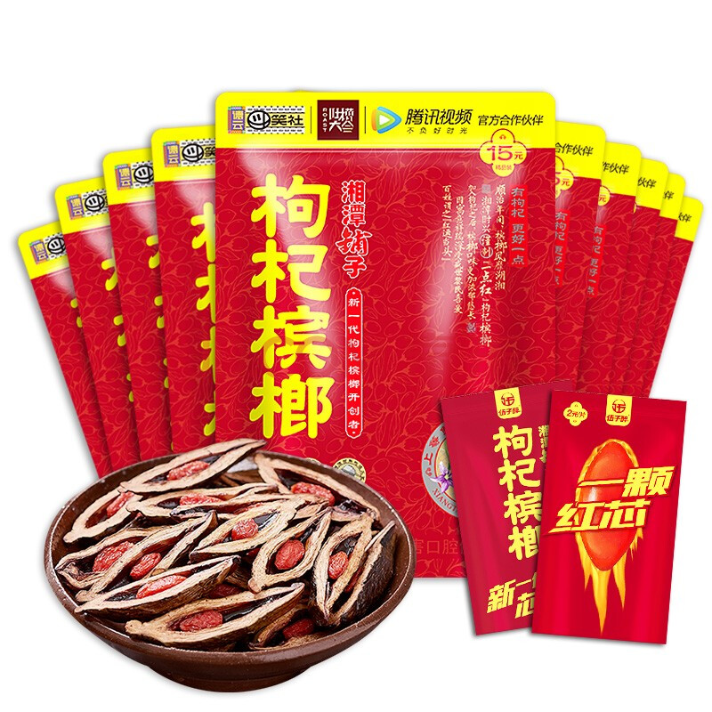 25g/包【掃碼中獎】 枸杞檳榔10包【圖片 價格 品牌 報價】-京東