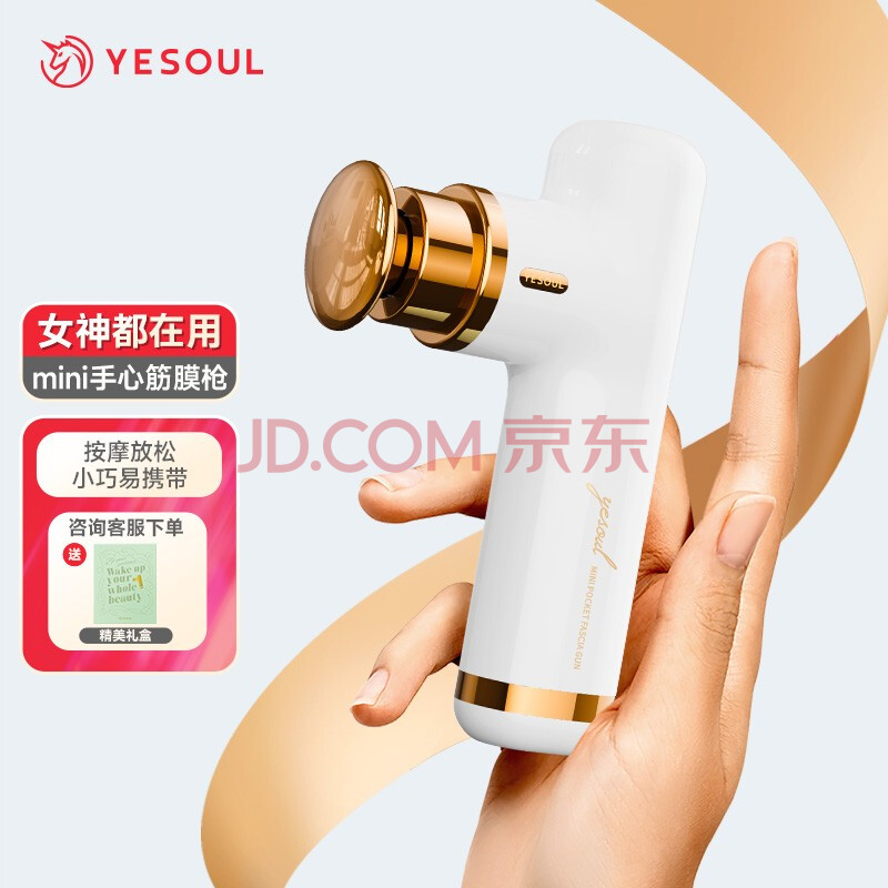 YESOUL野小兽 筋膜枪MG10 迷你按摩仪 腰肩颈椎按摩枪(yesoul野小兽怎么样),YESOUL野小兽 筋膜枪MG10 迷你按摩仪 腰肩颈椎按摩枪,第1张