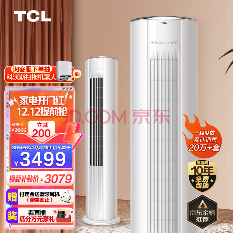 TCL 大2匹 新一级能效 变频冷暖柜机 空调立式 立柜式客厅空调KFRd-51LWD-JD11Bp(B1)以旧换新,TCL 大2匹 新一级能效 变频冷暖柜机 空调立式 立柜式客厅空调KFRd-51LW/D-JD11Bp(B1)以旧换新,第1张