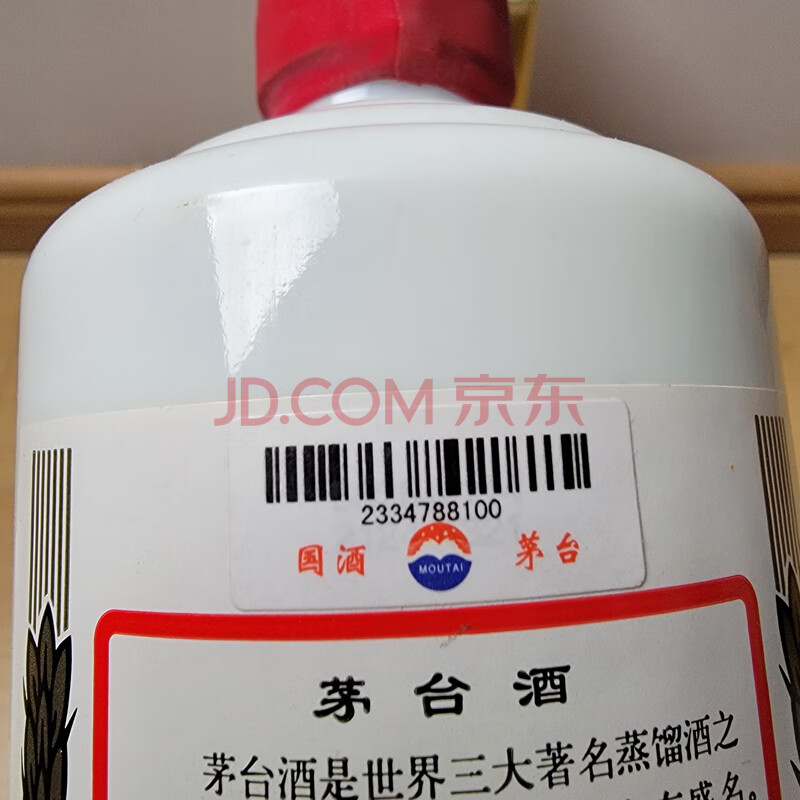 标的48：一瓶2010年贵州飞天茅台酒53度酱香型白酒