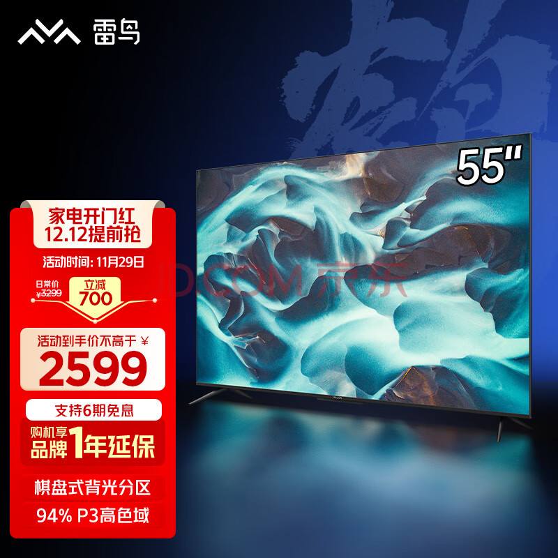 FFALCON 雷鸟55S545C 游戏电视 电视机 高色域 HDMI2.1 远场语音 120Hz4K高色域全面屏 55英寸 以旧换新,FFALCON 雷鸟55S545C 游戏电视 电视机 高色域 HDMI2.1 远场语音 120Hz4K高色域全面屏 55英寸 以旧换新,第1张