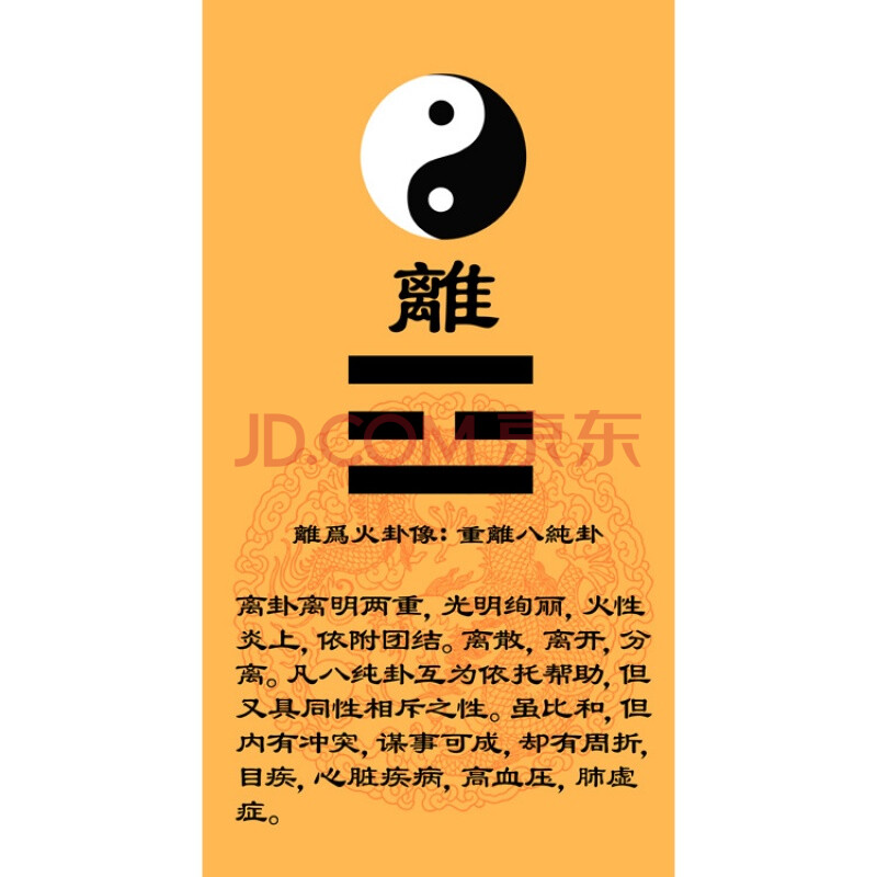 周易八卦挂图卦象乾兑离震巽坎艮坤办公室 丝绸画挂画 离(默认金黄色