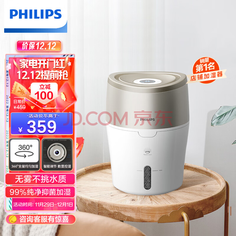 飞利浦 (PHILIPS)无雾加湿器 卧室低噪款 恒湿数显加湿器 母婴健康无菌 卧室客厅多用 HU480300,飞利浦 (PHILIPS)无雾加湿器 卧室低噪款 恒湿数显加湿器 母婴健康无菌 卧室客厅多用 HU4803/00,第1张