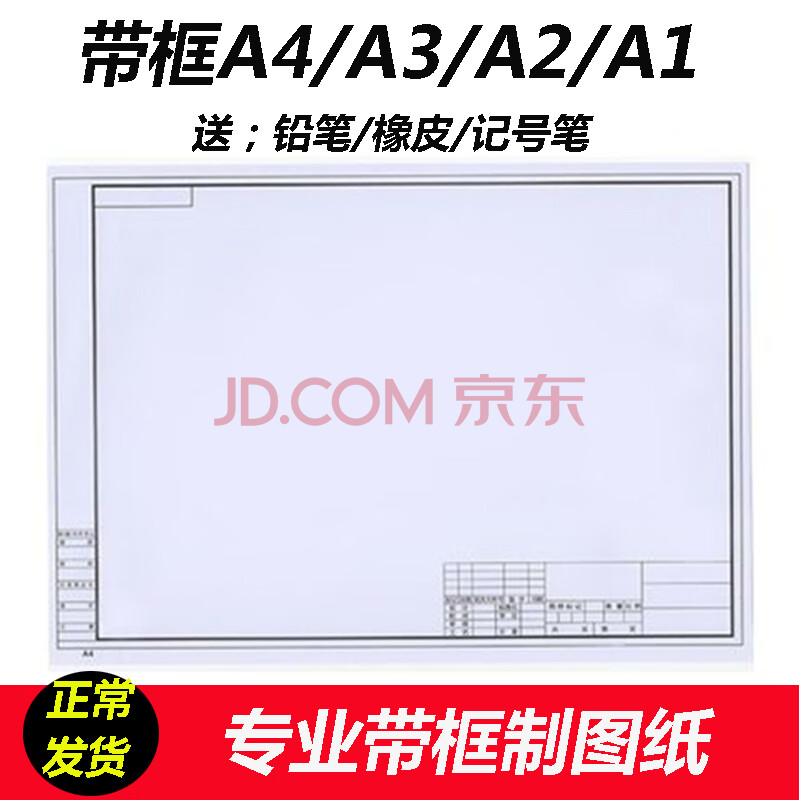 a3圖紙帶框 學生 a1帶框製圖紙a2 a3繪圖紙a4工程邊框圖紙設計製圖紙