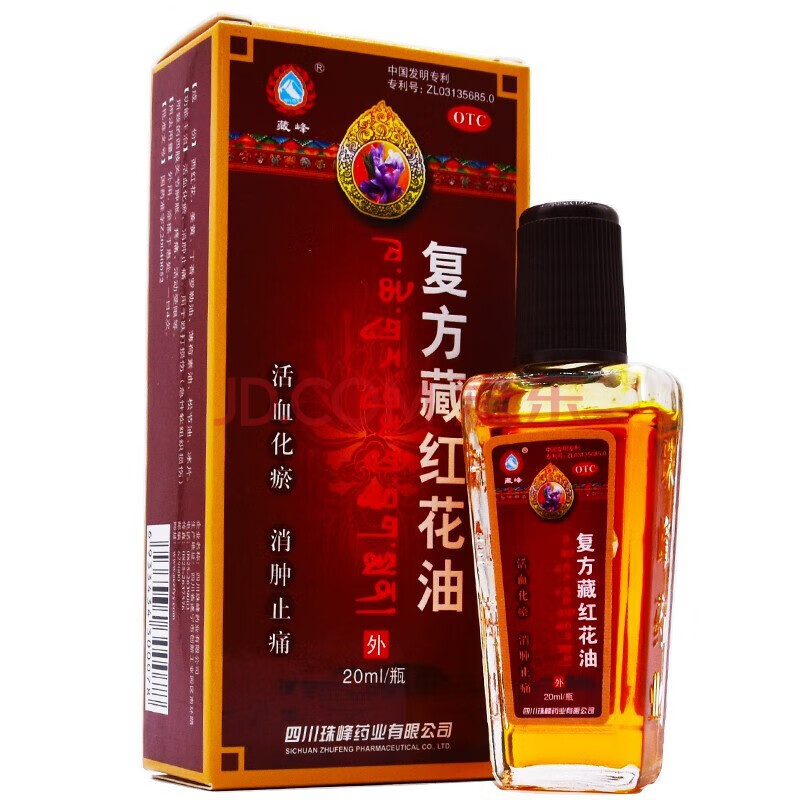 藏峰 复方藏红花油 20ml*1瓶【图片 价格 品牌 报价】-京东