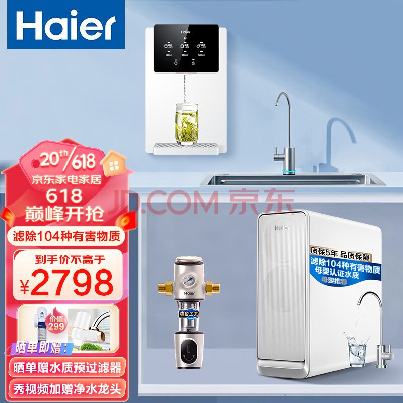 海尔（Haier）海尔（Haier） 净水器家用净水机RO反渗透纯水机大通量过滤一体加热厨下净水器管线机全屋净水套装 小贝400G+2207管线机+前置HP15,海尔（Haier）海尔（Haier） 净水器家用净水机RO反渗透纯水机大通量过滤一体加热厨下净水器管线机全屋净水套装 小贝400G+2207管线机+前置HP15,第1张