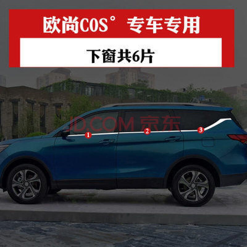 长安欧尚科赛车窗饰条不锈钢亮条科赛cos1车身饰条玻璃门压条改装