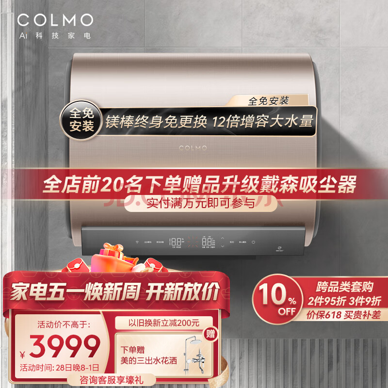 COLMO 电热水器60升纤薄扁桶 12倍增容速热双胆储水式家用 3200W 免换镁棒DQ6032 出水断电全免安装