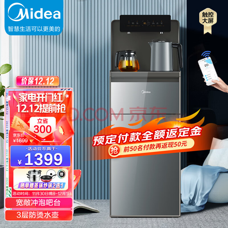 美的（Midea） 茶吧机家用客厅立式饮水机下置式桶装水茶水柜智能全自动上水 YR1620S-X极光,美的（Midea） 茶吧机家用客厅立式饮水机下置式桶装水茶水柜智能全自动上水 YR1620S-X极光,第1张