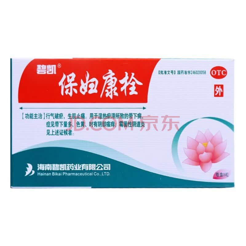 碧凯 保妇康栓 霉菌性阴道炎瘙痒药品1.74g*8粒/盒 十盒