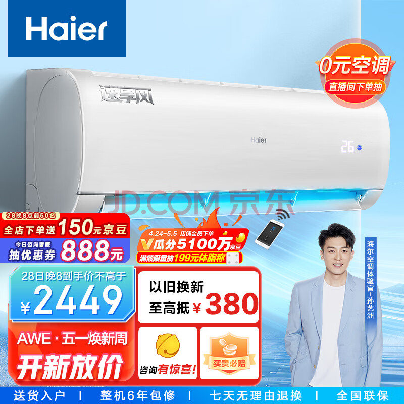 海尔（Haier）新三级 1.5匹 速享风 智能 自清洁 变频壁挂式卧室空调挂机 KFR-35GW83@U1-Ge 以旧换新,海尔（Haier）新三级 1.5匹 速享风 智能 自清洁 变频壁挂式卧室空调挂机 KFR-35GW/83@U1-Ge 以旧换新,第1张