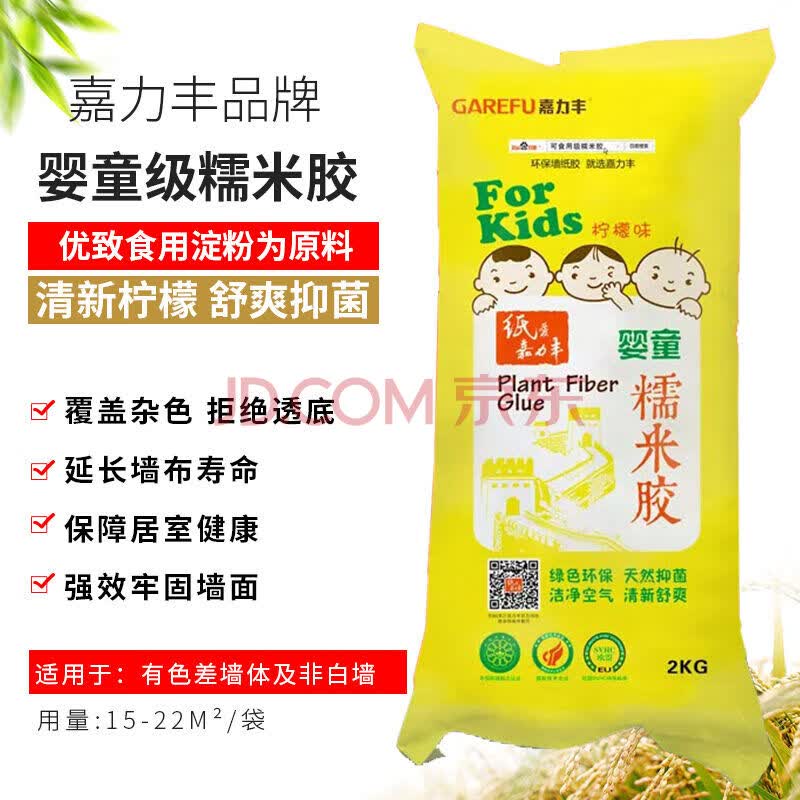 【品牌直营】嘉力丰糯米胶基膜套装贴墙布胶环保无甲醛无异味辅料
