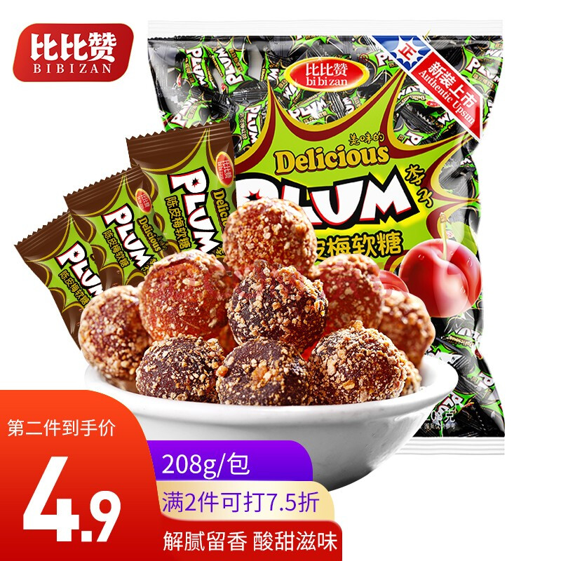 比比赞陈皮话梅软糖208g结婚喜糖散装酸qq糖果怀旧小零食小吃网红食品