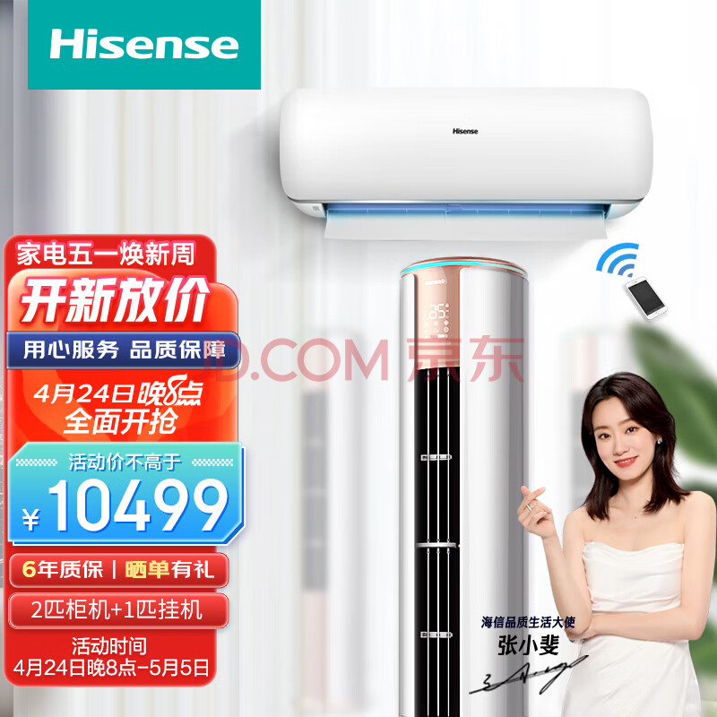 海信（Hisense）一拖二中央空调 直流冷暖变频 一级能效 分体家用挂机柜机1拖2空调 50柜+26挂【企业专享】,海信（Hisense）一拖二中央空调 直流冷暖变频 一级能效 分体家用挂机柜机1拖2空调 50柜+26挂【企业专享】,第1张