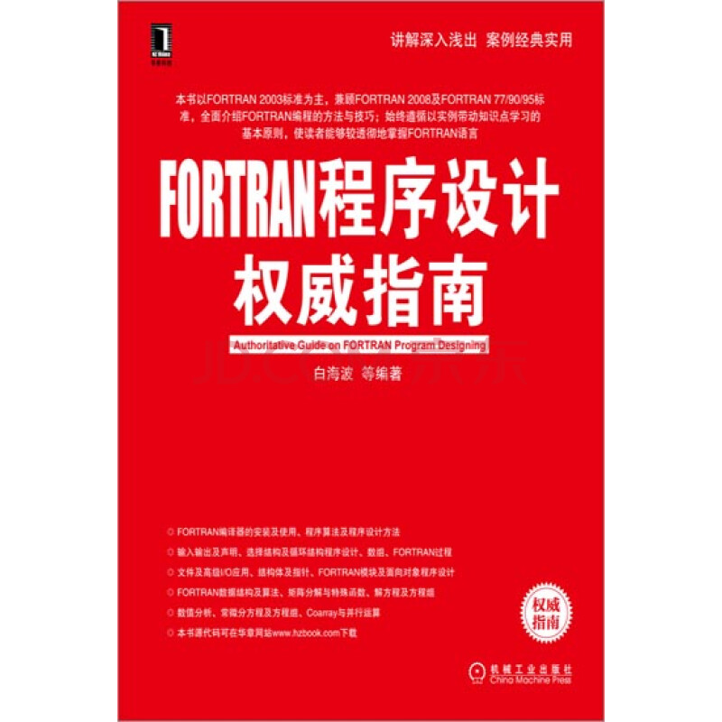 Fortran程序设计权威指南 按需印刷 3768367 摘要书评试读 京东图书