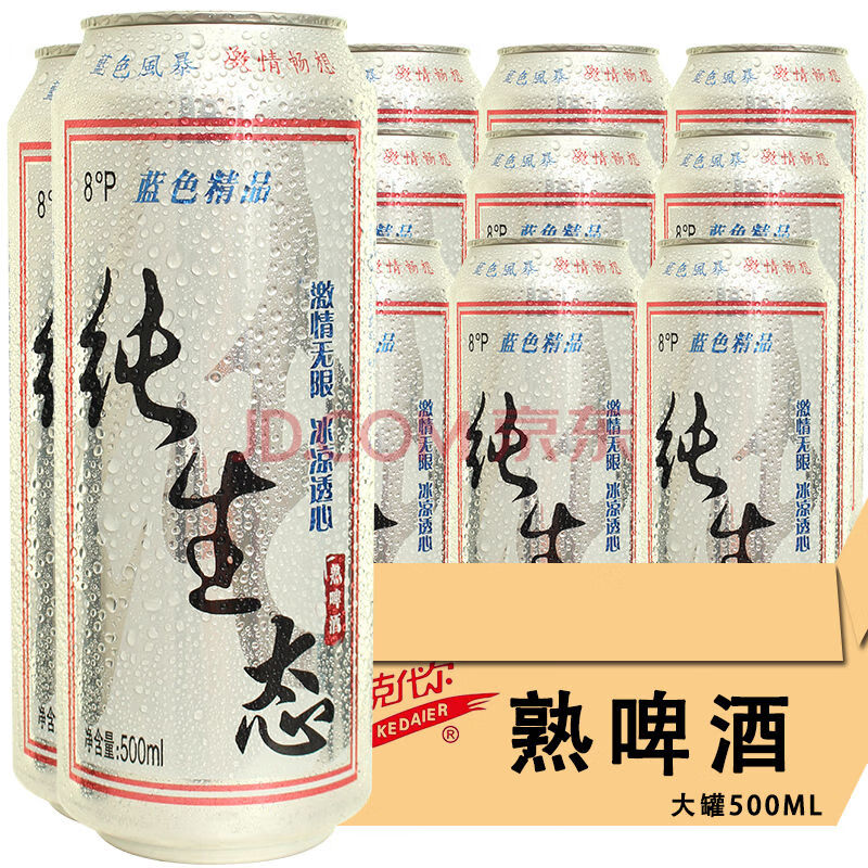 克代尔啤酒整箱500ml大罐9瓶易拉罐装 纯生态啤酒 9罐*500ml