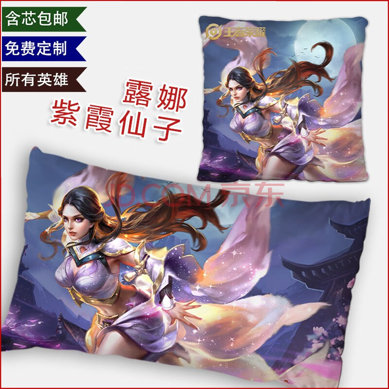 王者荣耀皮肤周边抱枕李白地狱火宝梦琪貂蝉靠枕头 露娜-紫霞仙子 亮