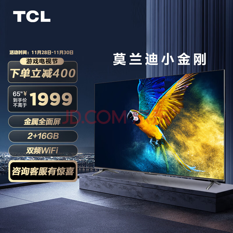 TCL电视 65V6E 65英寸 4K超清 护眼防蓝光 超薄金属全面屏 2+16GB 远场语音 液晶智能平板电视机 京东小家,TCL电视 65V6E 65英寸 4K超清 护眼防蓝光 超薄金属全面屏 2+16GB 远场语音 液晶智能平板电视机 京东小家,第1张