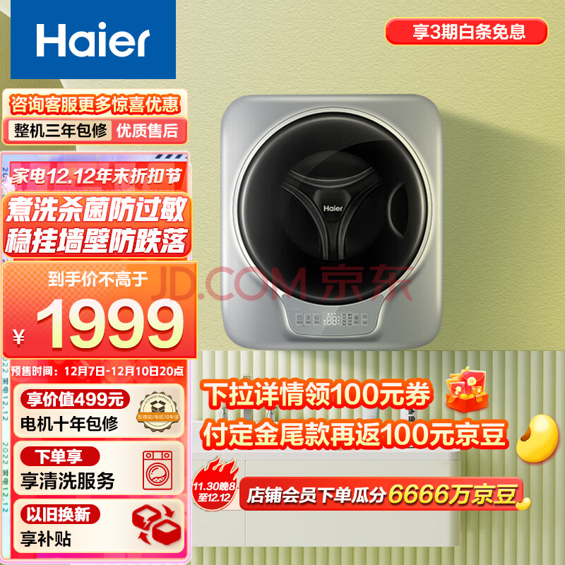 海尔(Haier)3公斤壁挂滚筒洗衣机全自动迷你洗衣机小型 婴儿内衣洗衣机EGM30717PLUS1U1高温煮洗以旧换新,海尔(Haier)3公斤壁挂滚筒洗衣机全自动迷你洗衣机小型 婴儿内衣洗衣机EGM30717PLUS1U1高温煮洗以旧换新,第1张