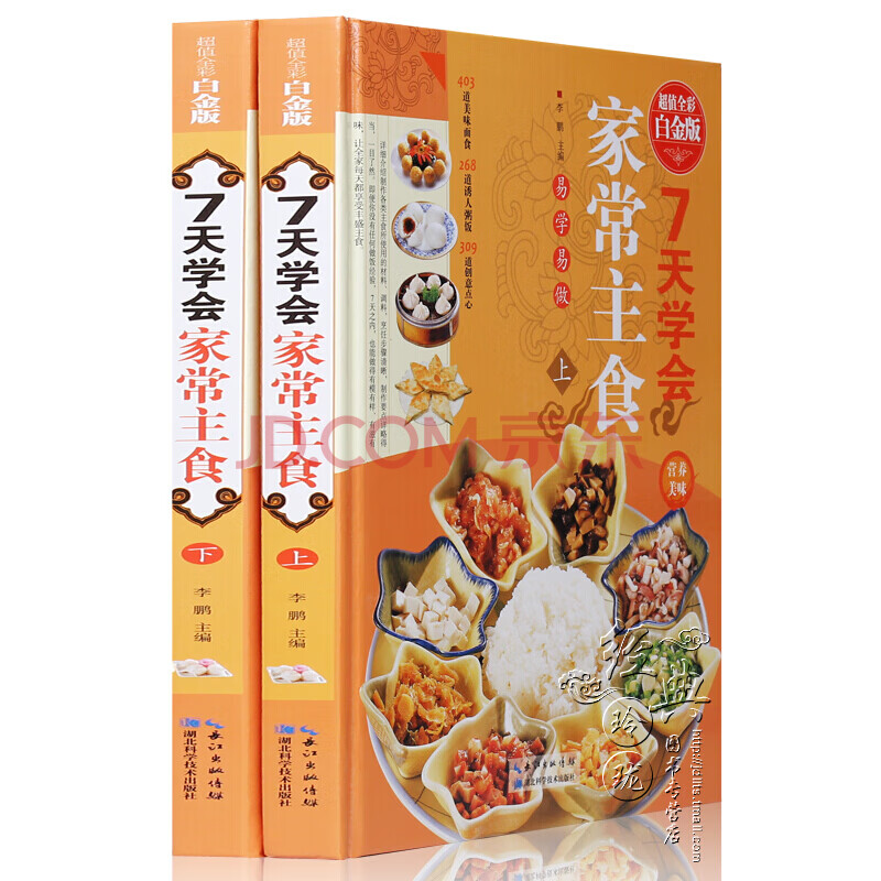 7天學會家常主食 高清彩圖版精裝全2冊 家常菜譜 主食小吃一本通 巧婦