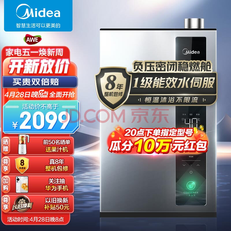 美的（Midea）16升燃气热水器 天然气 超一级能效 智控水伺服 家用省气 恒温节能 JSLQ27-16LN1影墨 以旧换新,美的（Midea）16升燃气热水器 天然气 超一级能效 智控水伺服 家用省气 恒温节能 JSLQ27-16LN1影墨 以旧换新,第1张