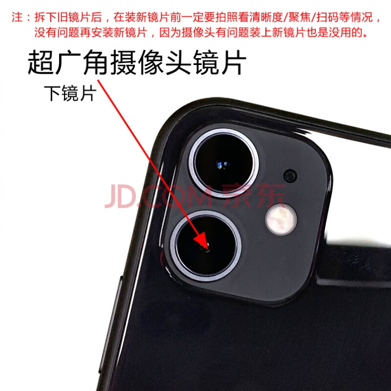 iphone 11照相机镜面镜头盖 苹果11摄像头镜片〖下〗1片 带胶 工具