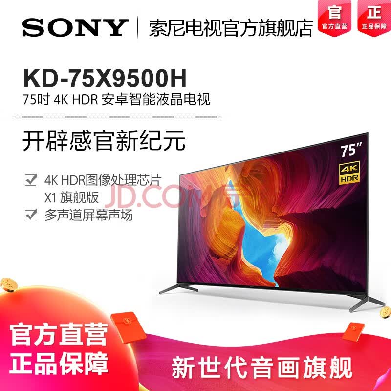 索尼(sony)kd-75x9500h 75英寸4k超高清hdr液晶平板旗舰电视ai智能