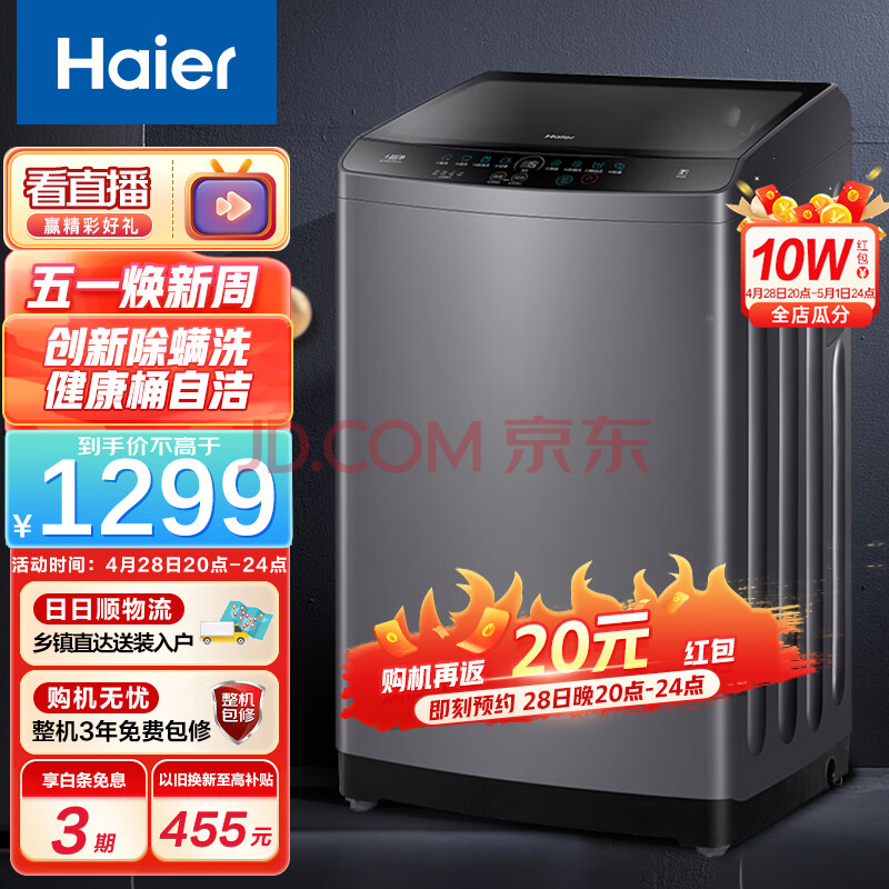 海尔（Haier）10公斤深层除螨洗波轮洗衣机全自动家用大容量 透明玻璃盖 智能称重桶自洁以旧换新Nova2,海尔（Haier）10公斤深层除螨洗波轮洗衣机全自动家用大容量 透明玻璃盖 智能称重桶自洁以旧换新Nova2,第1张