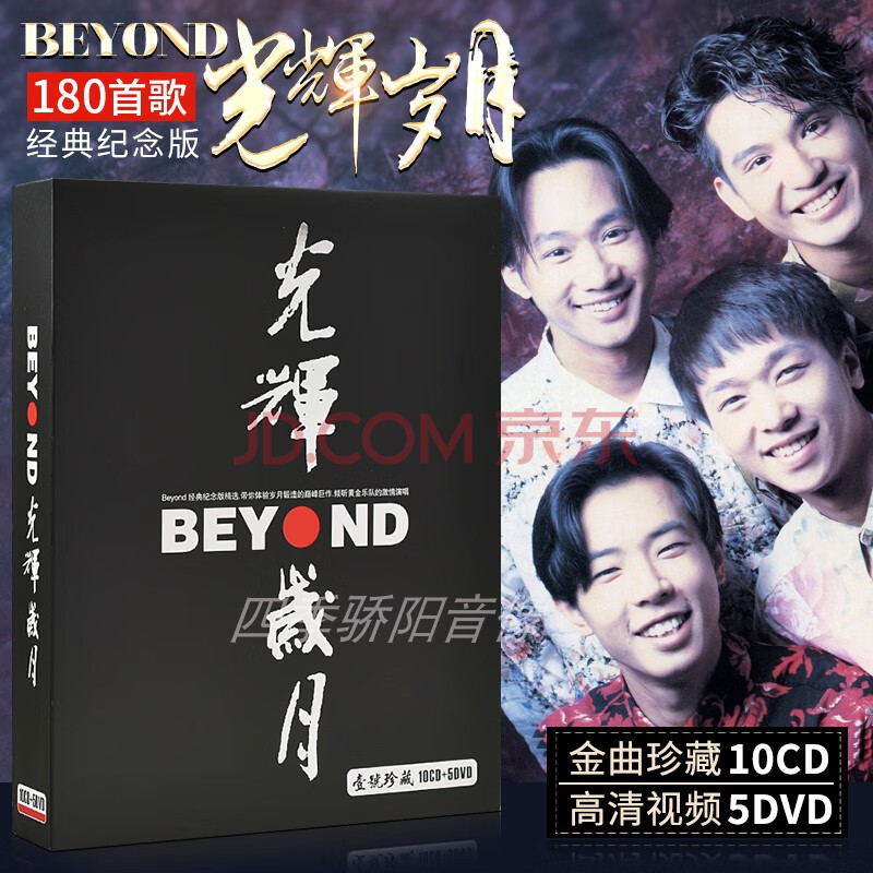 正版beyond cd dvd專輯黃家駒經典歌曲珍藏版家用車載光盤碟片