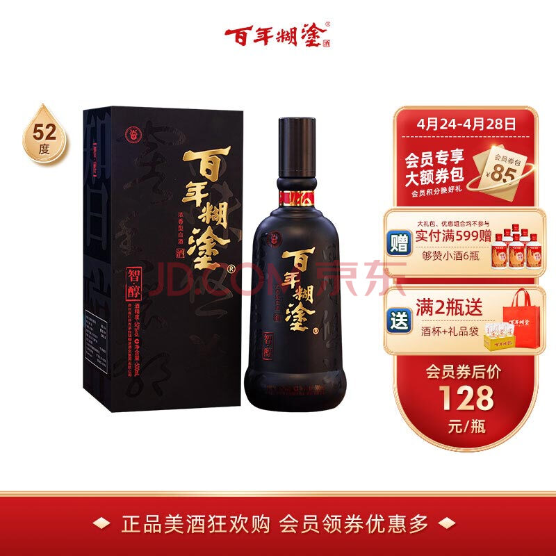 百年糊涂智醇 52度浓香型白酒 500ml 送礼白酒 贵州茅台镇粮食白酒礼盒装 500mL 单瓶,百年糊涂智醇 52度浓香型白酒 500ml 送礼白酒 贵州茅台镇粮食白酒礼盒装 500mL 单瓶,第1张