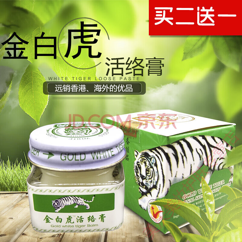 薄荷膏金白虎正品白虎膏薄荷香港白老虎油舒筋百虎膏通經