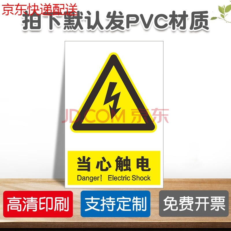 電力標識當心觸電警示標識貼提示牌有電危險禁止觸摸碰標誌警示牌小心