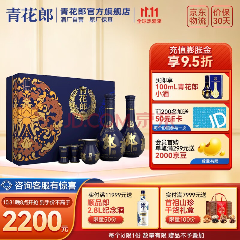 [佳节送礼]郎酒 青花郎双瓶礼盒装含酒具 53度酱香型白酒500mL*2瓶 商务送礼收藏