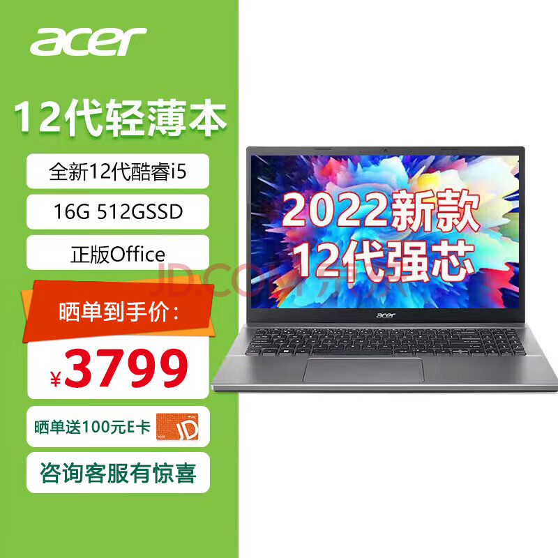 宏碁(Acer)全新轻薄本墨舞EX21515.6英寸办公学生笔记本电脑(12代i5 16G 512G FHD Office Win11)(宏碁一体机),宏碁(Acer)全新轻薄本墨舞EX215  15.6英寸办公学生笔记本电脑(12代i5 16G 512G FHD Office Win11),第1张