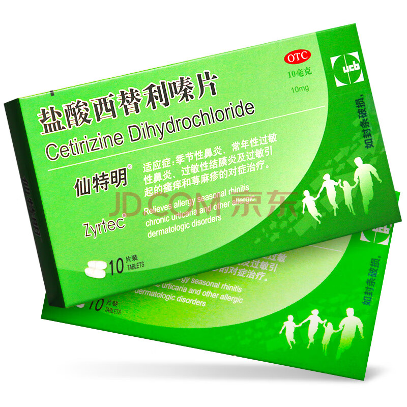 仙特明 盐酸西替利嗪片10片