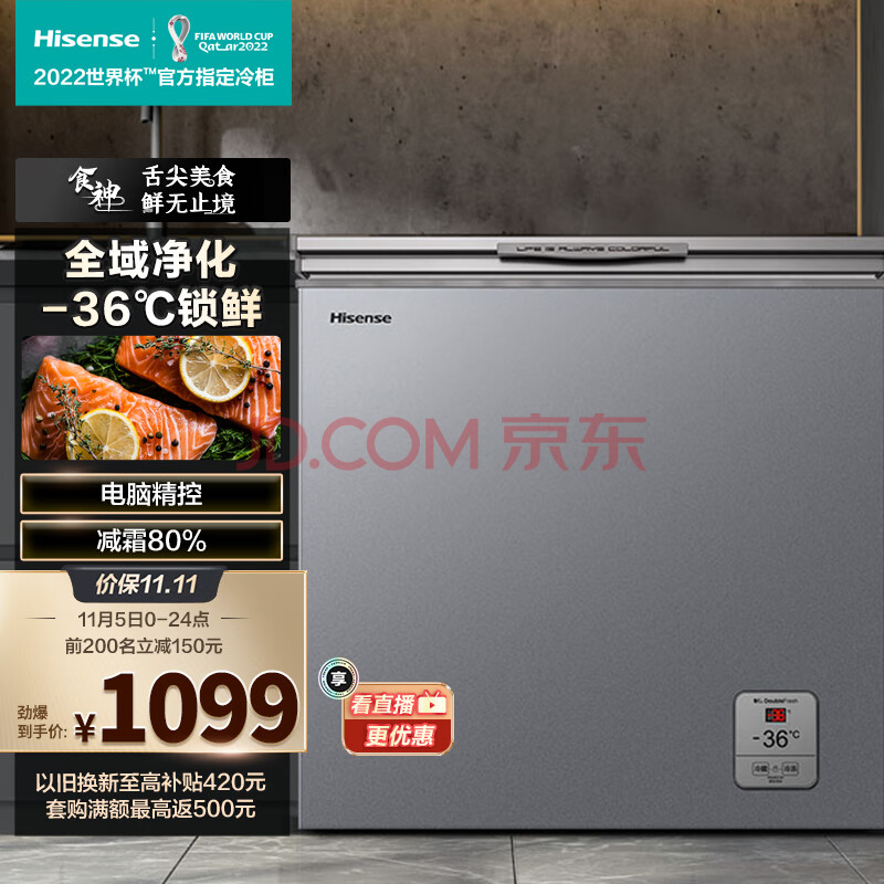 海信 (Hisense) 冰柜家用单温205升 冷冻冷藏转换冷柜 强效减霜电脑控温小冰箱BD/BC-205ZNUTB食神系列