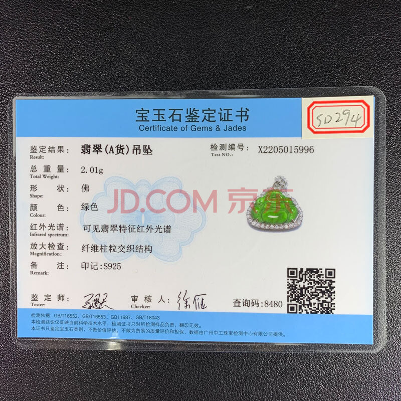 【国资】翡翠A货一个SD294：银镶弥勒佛配链子 尺寸：20×18×5.8毫米带证书