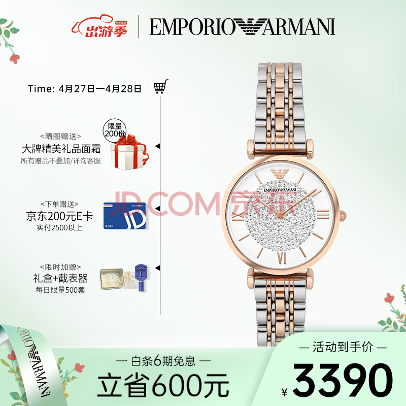 安普里奥·阿玛尼（Emporio Armani）手表女 满天星系列石英时尚镶钻女士腕表 生日礼物送女友 AR1926,安普里奥·阿玛尼（Emporio Armani）手表女 满天星系列石英时尚镶钻女士腕表 生日礼物送女友 AR1926,第1张