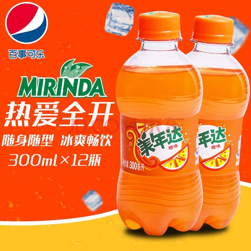 百事美年达橙味迷你装果味饮料碳酸饮料饮品 300ml*12瓶
